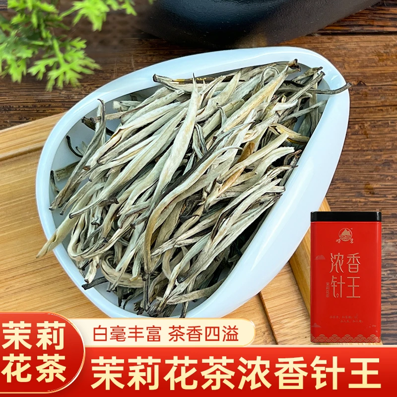 崂茗茉莉花茶浓香针王新茶嫩芽白毫银针横县茶叶好茶罐装