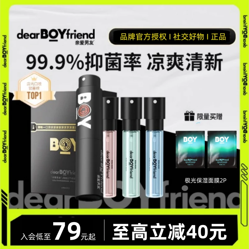 亲爱男友清新口腔喷雾套装口喷口气清新剂男女生持久抑菌学生约会