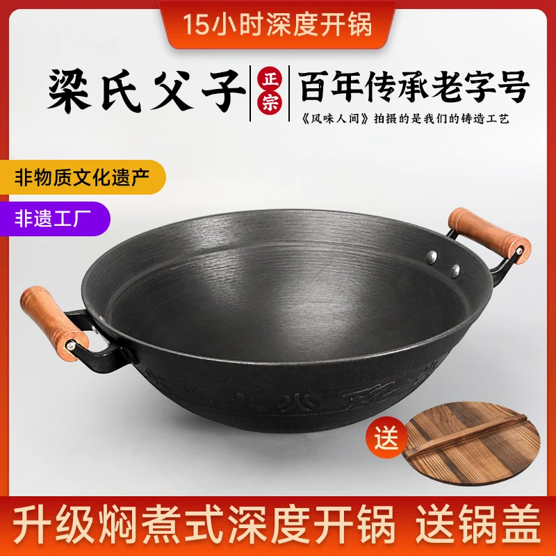 梁氏父子传统加深圆底无涂层双耳大铁锅铸铁炒锅燃煤气手工炒菜锅