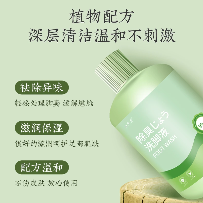 《仲景诞辰活动》除臭洗脚液 深层 护足 修护抑菌