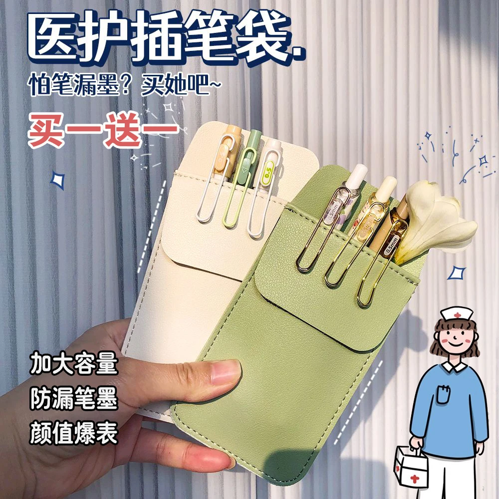 护士笔袋插口袋插笔套加厚医生护士专用PU皮革耐用插笔袋医护人员