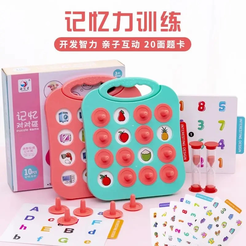小学生记忆力训练锻炼记忆棋对对碰亲子互动专注力益智桌面游戏