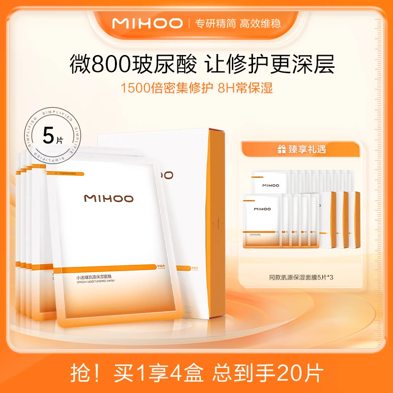小迷糊肌源保湿面膜 小水库Pro微800面膜补水 1500倍密集修护