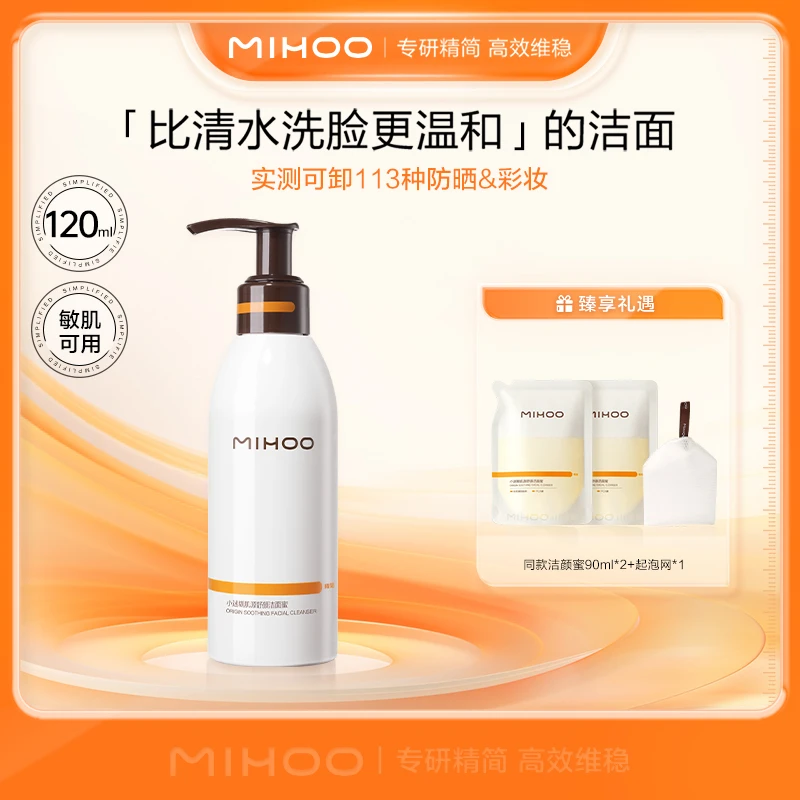 小迷糊肌源舒颜洁面蜜新3.0洁颜蜜洗卸合一洗面奶tb