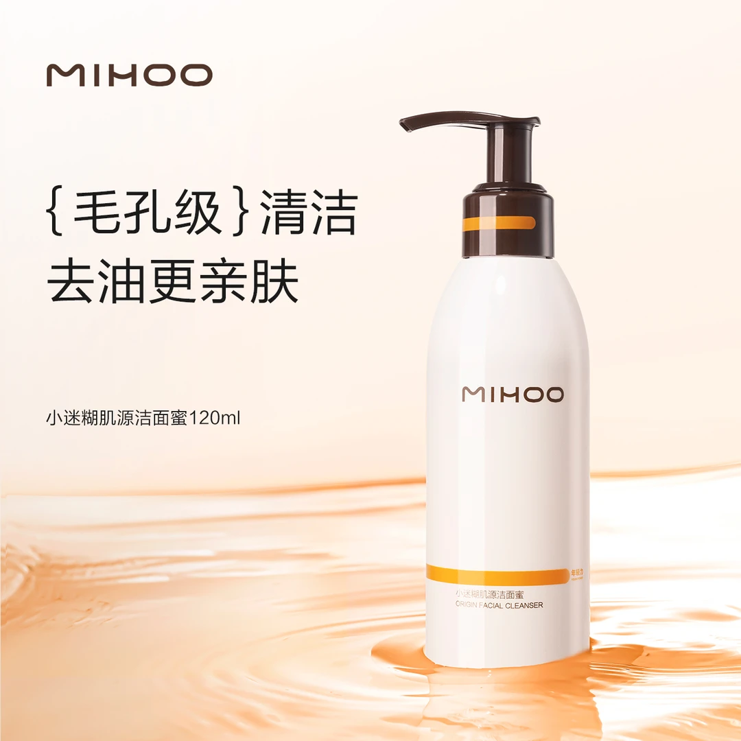 MIHOO小迷糊肌源洁面蜜洁颜蜜毛孔清洁肌肤洗面奶精简护肤