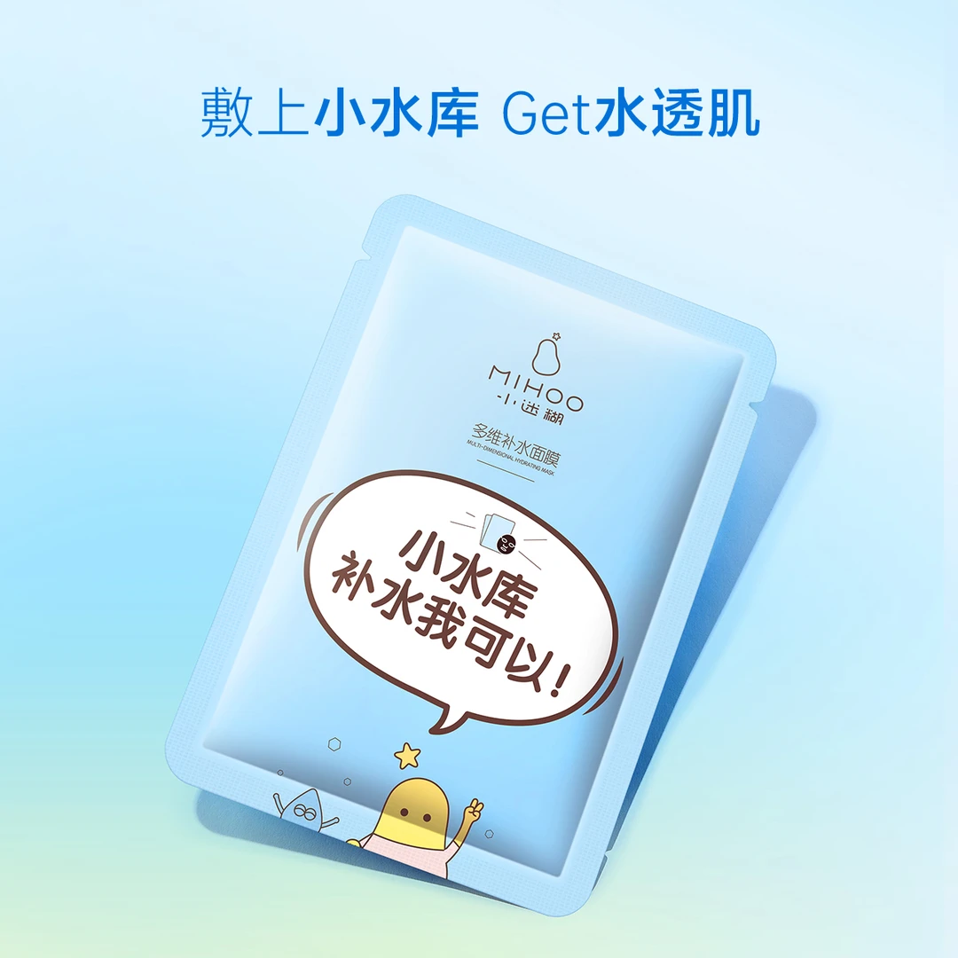 【Z】小迷糊多维补水面膜5D玻尿酸保湿