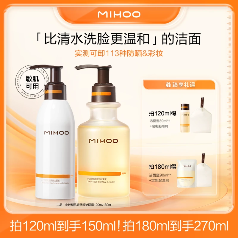 小迷糊肌源舒颜洁面蜜3.0洗卸合一洗面奶精简护肤洁颜蜜