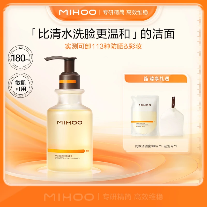 小迷糊肌源舒颜洁面蜜 洗卸合一洗面奶 精简护肤 敏肌可用ZB