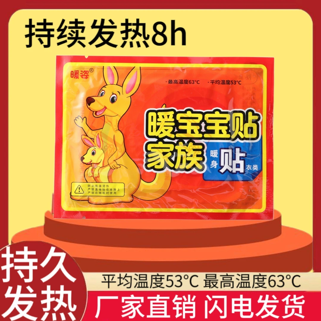 【40片】暖身贴暖宝宝贴自发热暖贴暖身贴防寒保暖