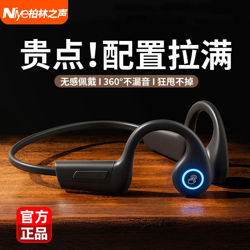 Niye柏林之声骨传导蓝牙耳机运动无线不入耳后绕挂脖式防水高音质