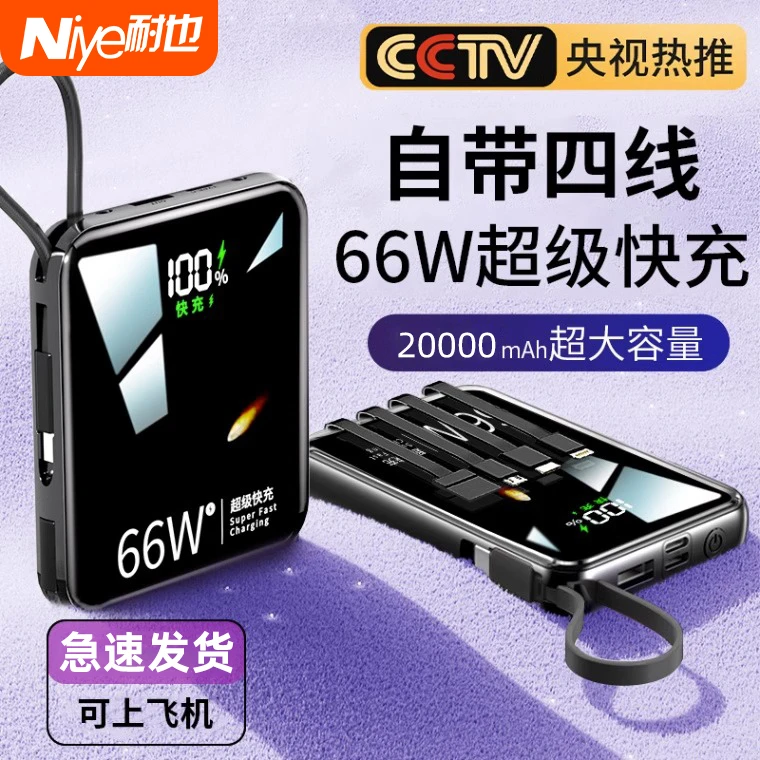新款充电宝超大容量自带线官方正品旗舰超薄小巧便携适用苹果华为