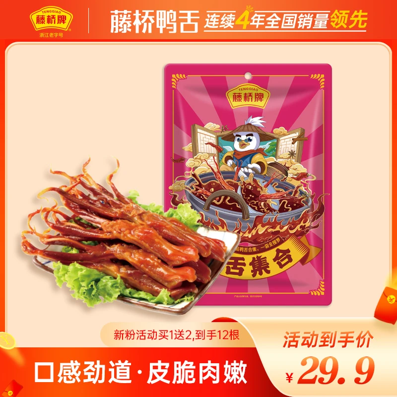 【鸭舌集合3袋装】正宗温州鸭舌拍1到手3袋酱香香辣藤椒甜辣味零食