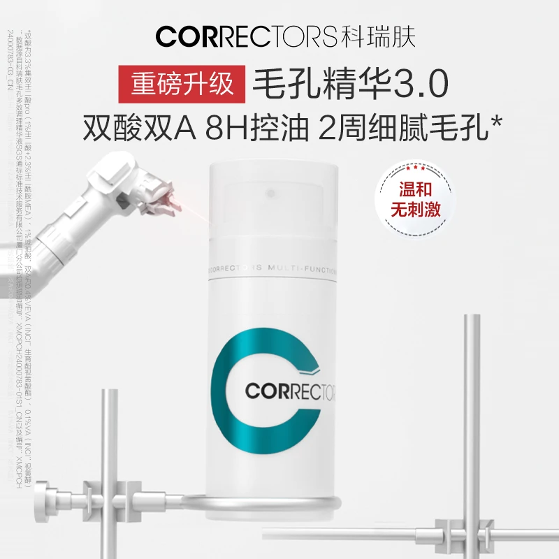 【直播推荐专属】科瑞肤毛孔调理精华液3.0 双酸双A控油收缩毛孔