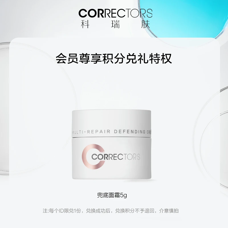 CORRECTORS/科瑞肤【会员专享】兜底多维修护面霜5g