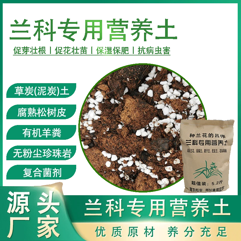 兰花专用透气营养土疏松沥水透气植料草炭营养土种兰花的兰花质料