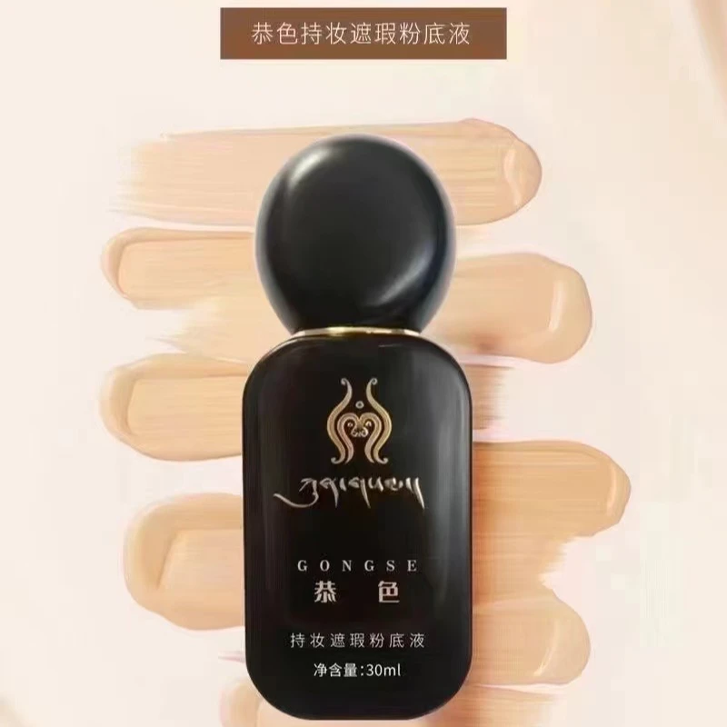 （活动中）恭色持妆遮瑕粉底液30ML 拍一发六