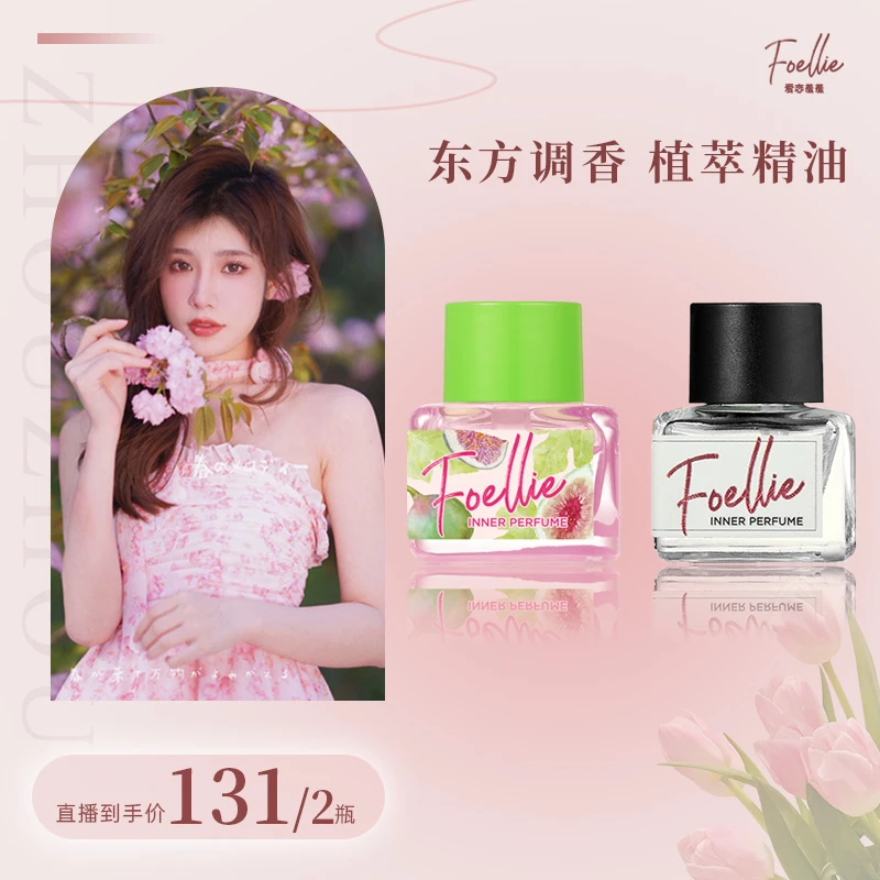 【周周专属】少女伪体香foellie爱恋羞羞女士植物精油香氛持久留香