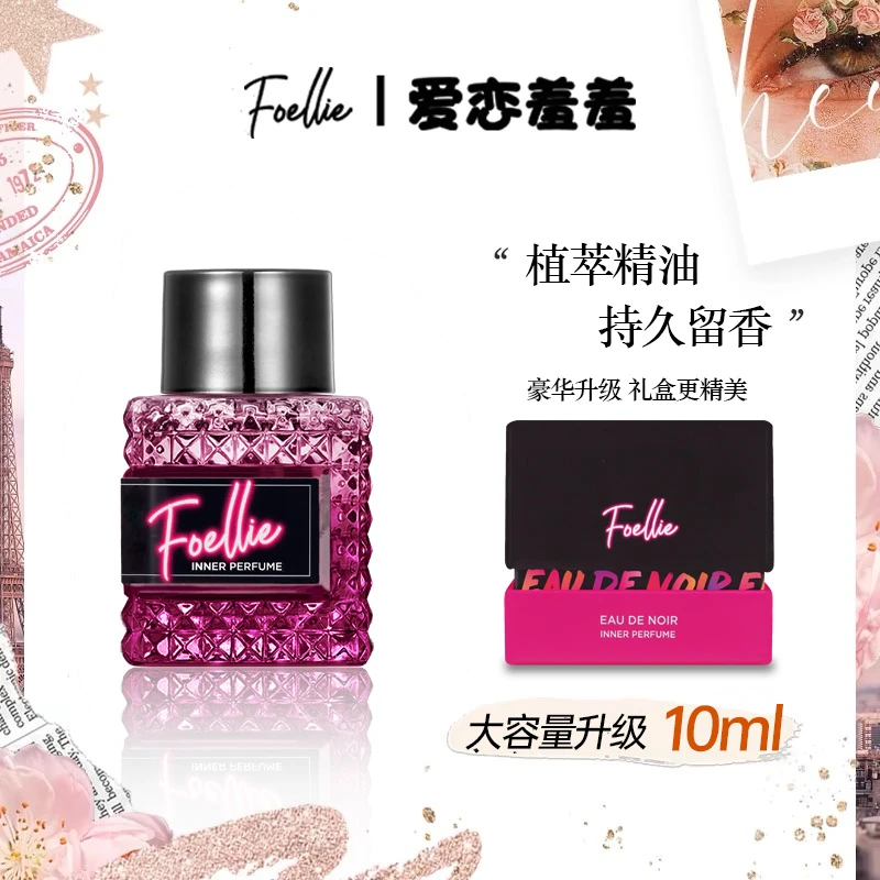 Foellie爱恋羞羞女士高级植物精油邂逅约会持久留香新10ml大容量