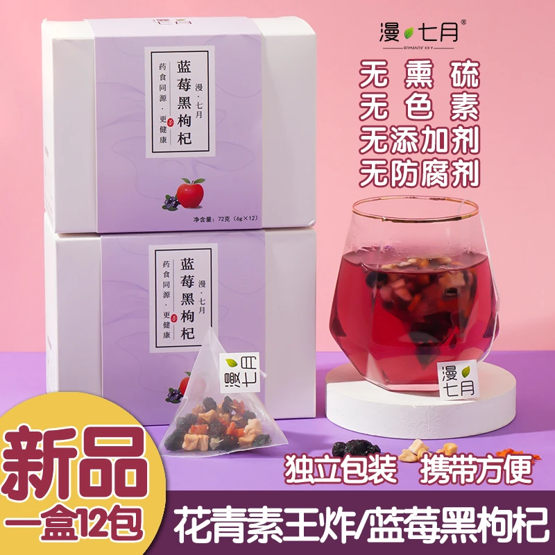 蓝莓黑枸杞茶对眼睛好的熬夜组合新鲜水果茶下午茶独立茶包鲜果茶