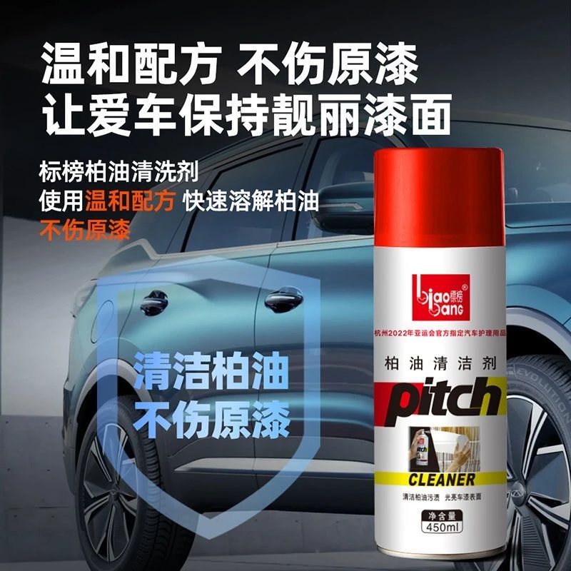 柏油清洁剂汽车用沥青泊油清洗剂不伤漆不干胶粘胶清除除胶剂标榜