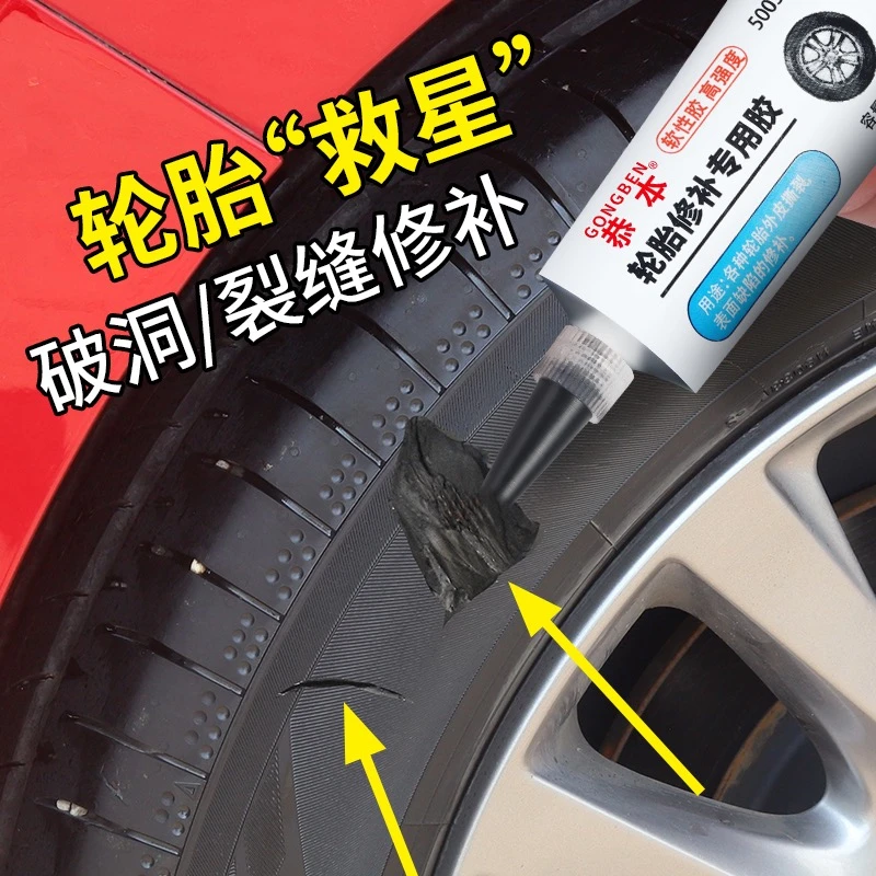 汽车轮胎修补胶修复轮胎侧面硬伤补裂缝裂纹实用汽车用品