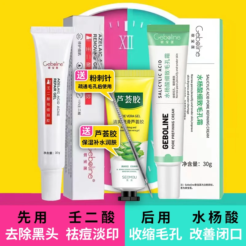 主播推荐壬二酸15%凝胶祛痘淡化痘印痘坑温和修护水杨酸男女学生