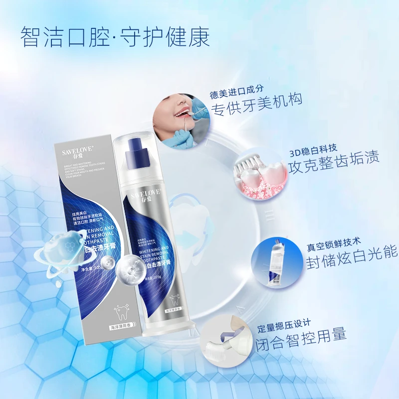 【SAVELOVE/存爱】 专业口腔护理去渍抑菌牙膏套组