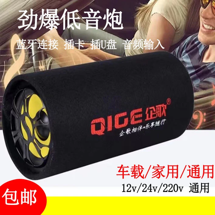 车载低音炮音响蓝牙超重低音12V汽车24V货车通用音箱家用高音质