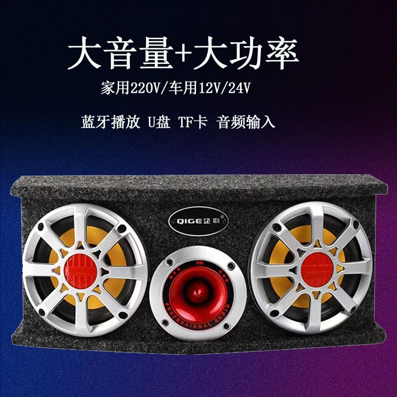 车载低音炮12V汽车音响24V货车大音箱家用220V电脑重低音蓝牙音箱