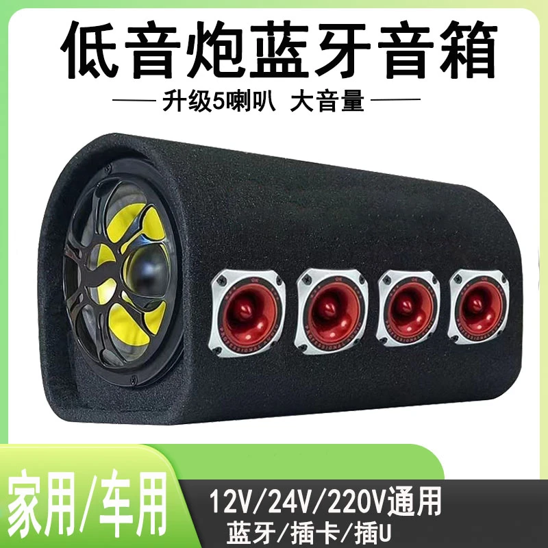 车载低音炮汽车12v24v重低音汽车改装大功率音箱无线蓝牙车用播放