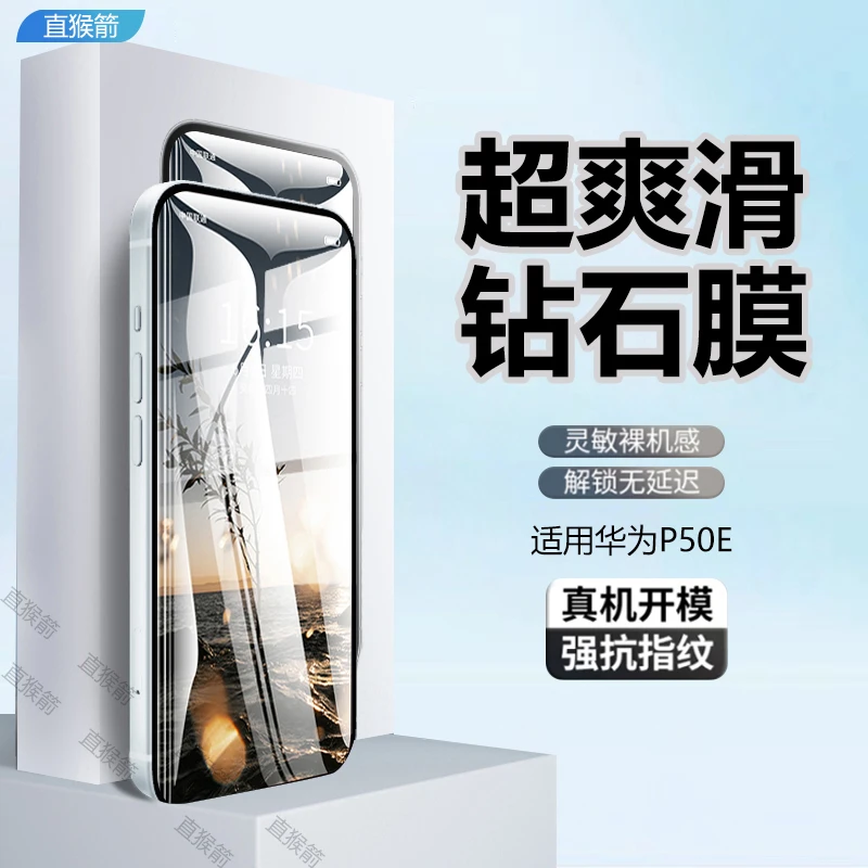 适用华为P50E全屏钢化膜手机膜Huawei p50e高清抗蓝光原装保护膜