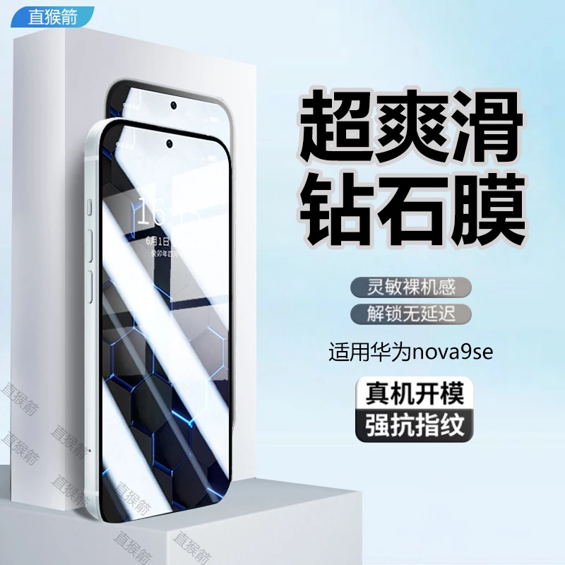 适用华为nova9se全屏钢化膜手机膜Huawei高清蓝光防摔原装保护膜
