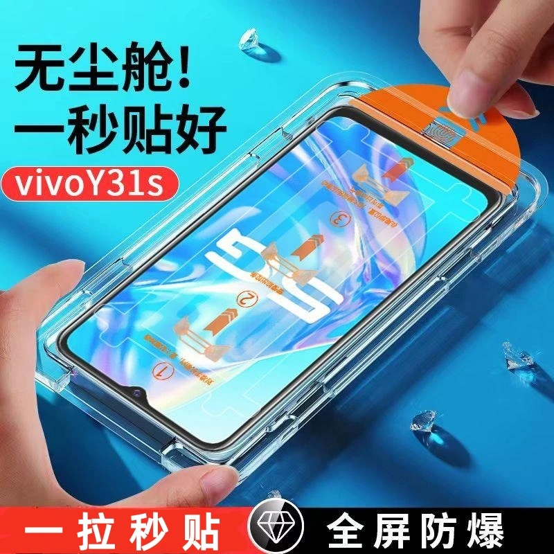 适用vivoY31s无尘舱钢化膜全屏蓝光y31s标准版防摔保护膜秒贴除尘