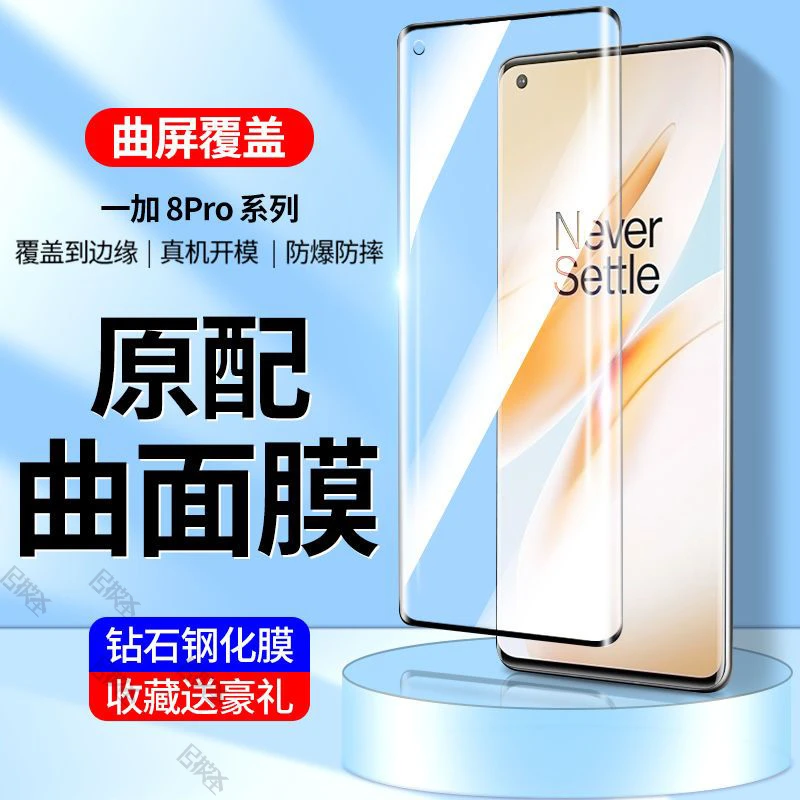适用一加8钢化膜抗蓝光玻璃保护膜1+8pro高清防摔OnePlus8手机膜