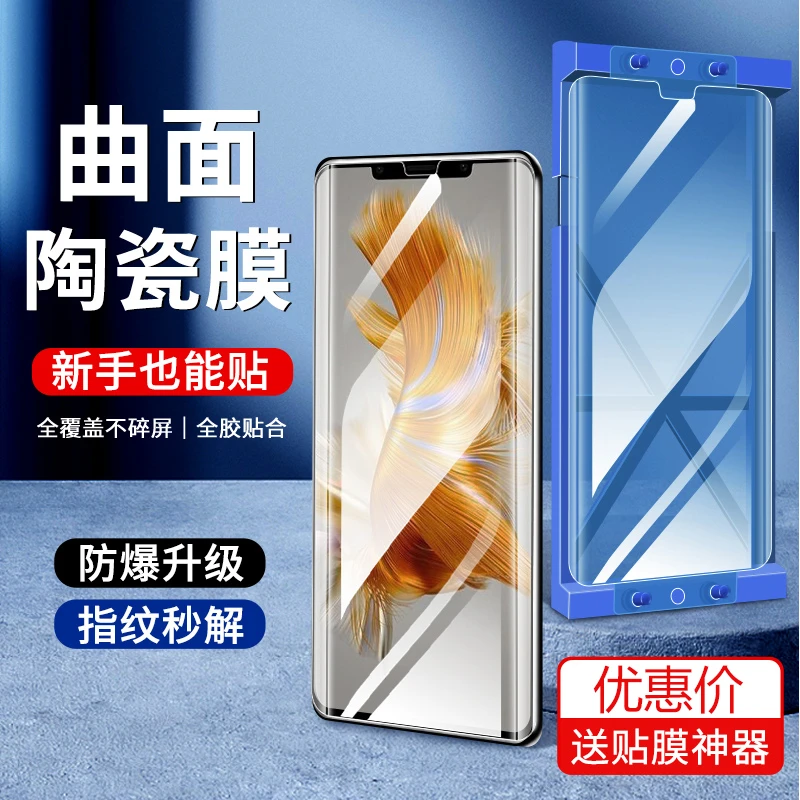 适用华为Mate50Pro微晶陶瓷膜50RS高清曲面手机膜HUAWEI防摔软膜