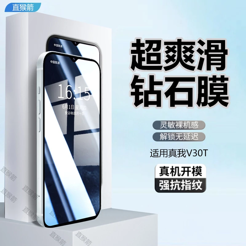 适用真我V30T全屏钢化膜手机膜Realme高清抗蓝光防摔原装保护贴膜