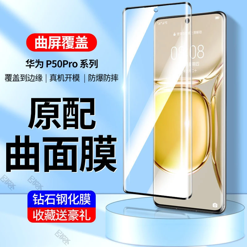 适用于华为p50pro钢化膜全屏高清典藏版抗蓝光曲屏Huawei手机贴膜