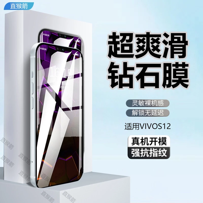 适用VIVOS12全屏钢化膜vivos12手机膜高清蓝光防摔爆原装保护贴膜