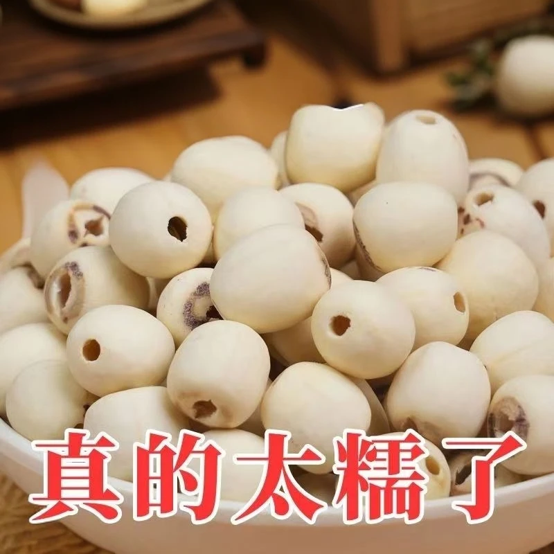 鲁鲜达正宗湘潭莲子干货新货无硫磨皮去芯白莲子新鲜饱满去心莲子