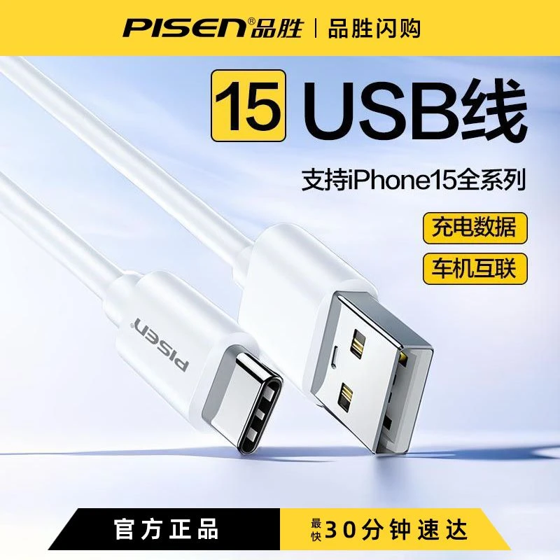 Pisen/品胜品胜苹果16数据线USB充电线iPhone15promax车充线carplay车载刷机电脑