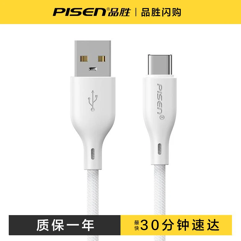 Pisen/品胜Pisen品胜国乒推荐type-c数据线电脑上网tpyec充电线100W适用华为mate60pro器超级快充线