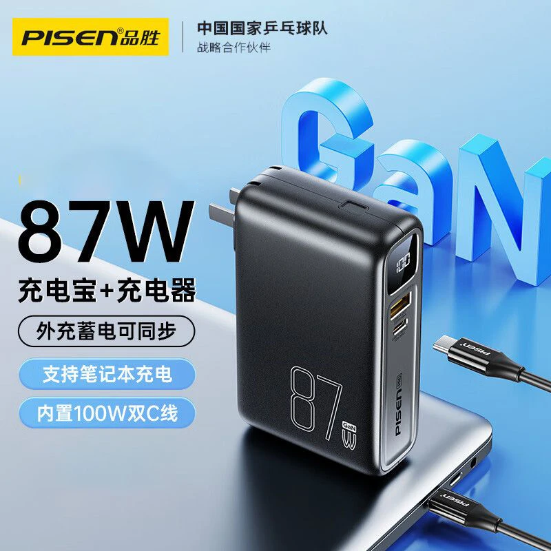 Pisen/品胜充电宝87W氮化镓充电器快充二合一移动电源大容量小巧便捷带插头适用苹果华为笔记本10000mAh