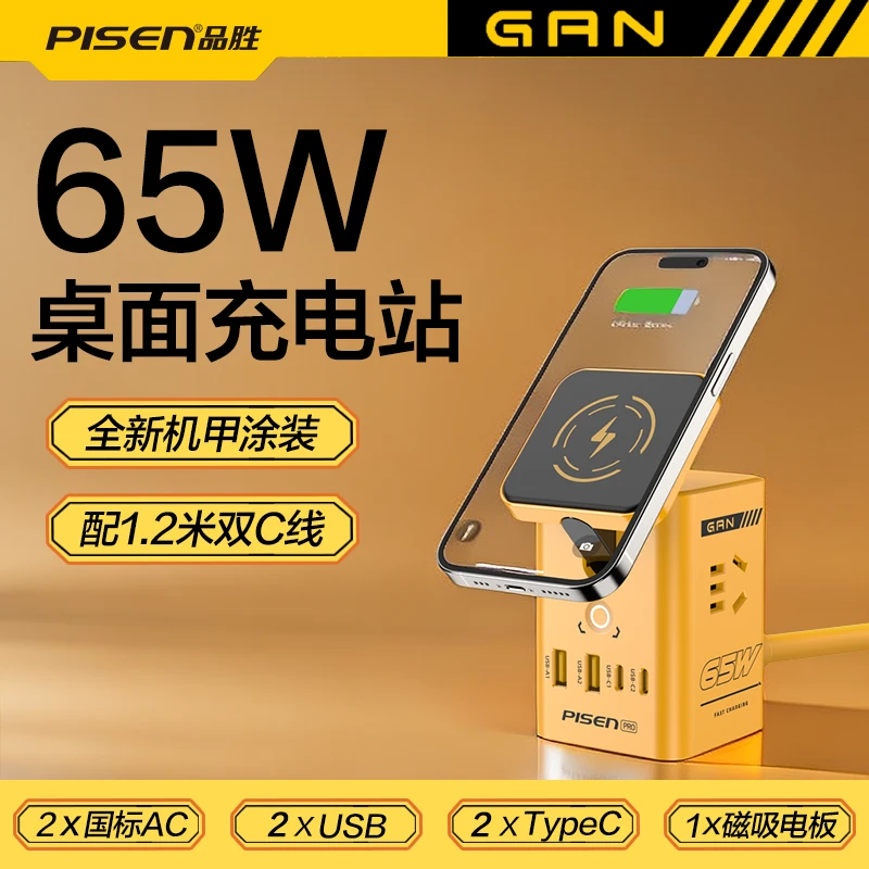 品胜65W桌面充电站机甲武士氮化镓无线充电器头手机电源pd快充插线板适用苹果安卓typec快速插座办公多口插排