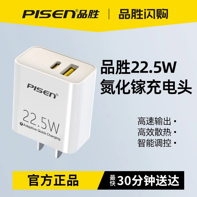 Pisen/品胜Pisen品胜国乒推荐22.5w适用苹果15华为小米手机typec双口超级快充正品iphone15pro安卓ipad闪充