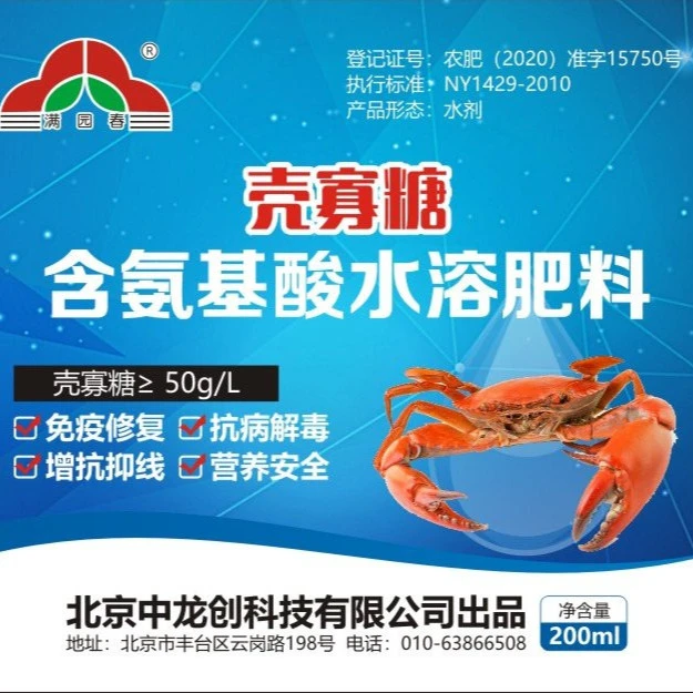满园春 壳寡糖 200ml瓶装 免疫修复抗病抑毒液体肥