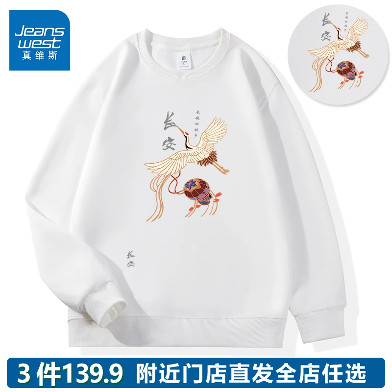 真维斯国潮秋季男女同款情侣上衣春秋长袖情侣装宽松潮流圆领卫衣