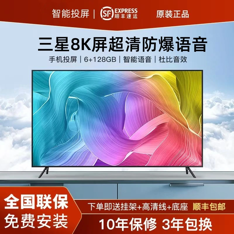 【官方正品】55三星LED屏防爆款窄边框智能网络语音防蓝光护眼电视