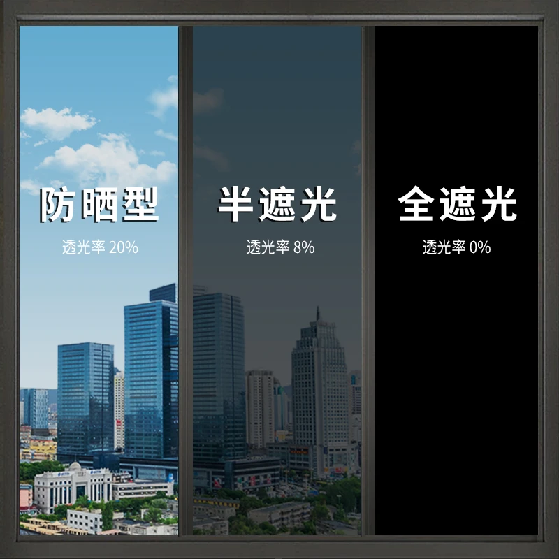 窗户防晒隔热遮光膜窗户玻璃贴纸防窥阳台单向透视隐私汽车隔热膜