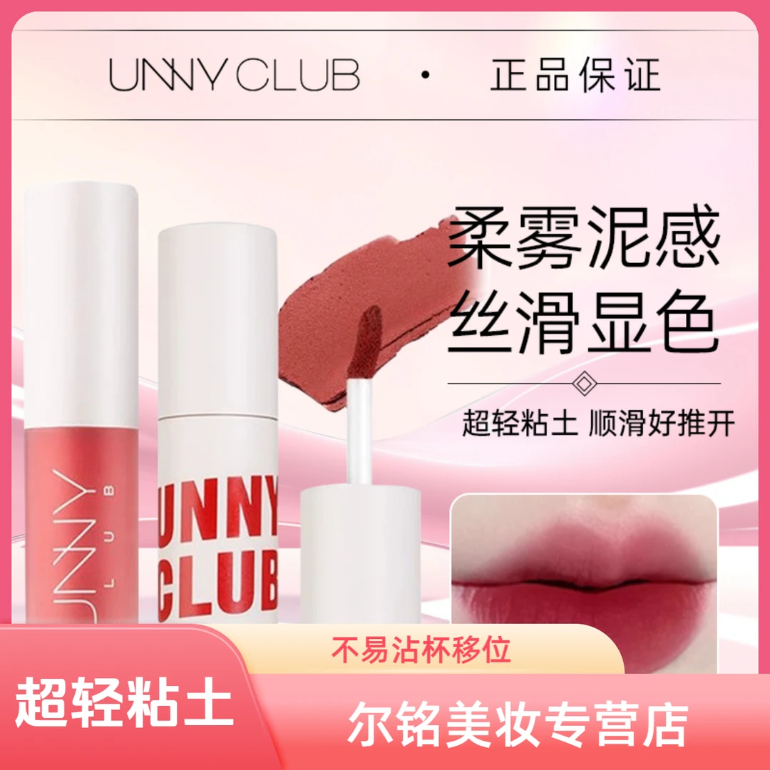 UNNY唇泥丝绒哑光雾面茶艺妆口红唇彩显色学生平价显白豆沙色唇泥