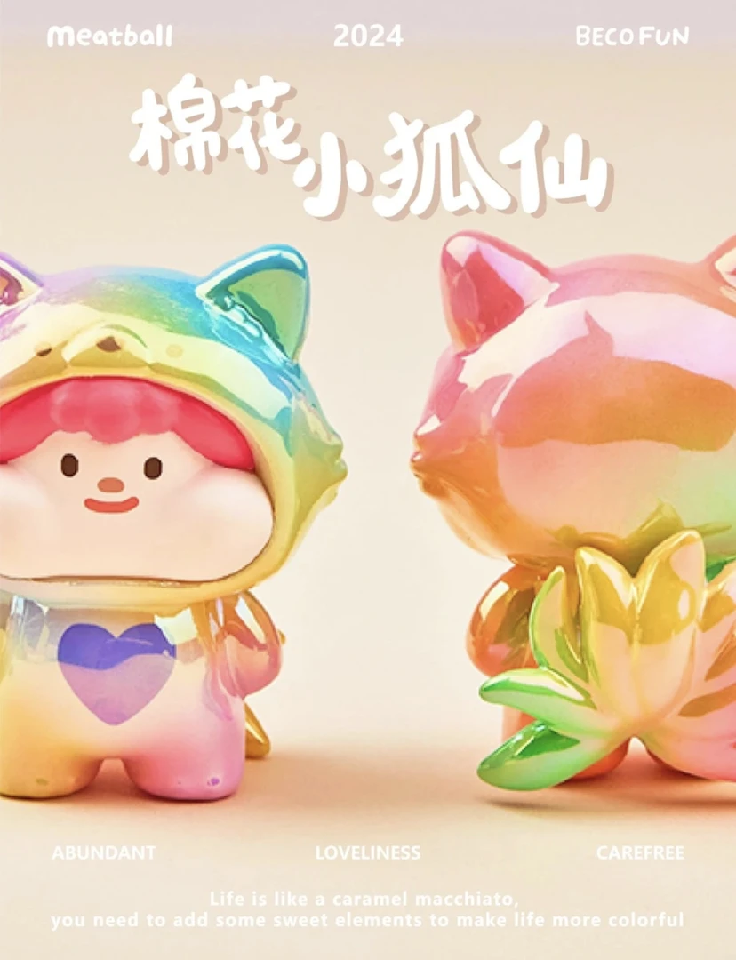 【代拆袋】肉球棉花小狐仙系列萌粒盲袋潮玩可爱摆件